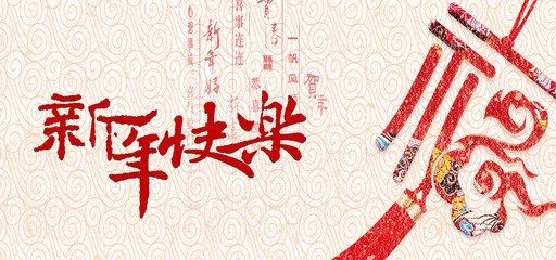 再见，2016！你好，2017！