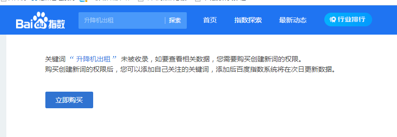 升降机租赁与升降机出租孰高孰低？